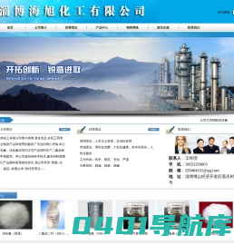 淄博海旭化工有限公司