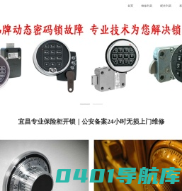 宜昌本地专业保险柜售后维修商 开锁 专业技术 信赖之选