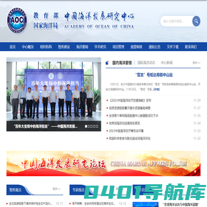 中国海洋发展研究中心
