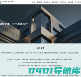 重庆绮惠律师事务所