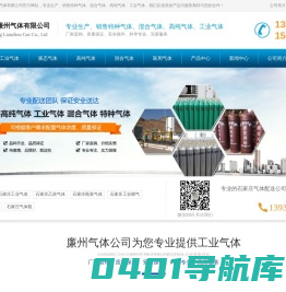 石家庄廉州气体有限公司,石家庄气体,石家庄工业气体,石家庄乙炔气体,石家庄瓶装气体,石家庄工业燃气,石家庄高纯气体,石家庄气体瓶