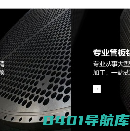 换热器管板加工-蒸发器管板钻孔-冷凝器-石化常州灼丰机械有限公司