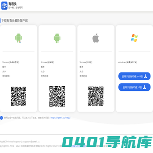 深圳技威时代科技有限公司 - 有看头下载