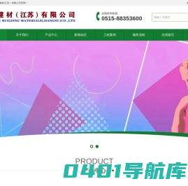 管府建材(江苏）有限公司
