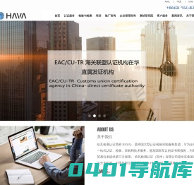 哈瓦检测认证|提供一站式认证服务解决方案