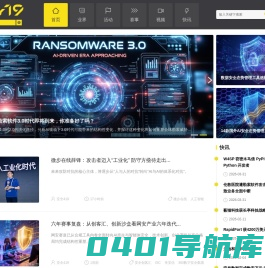 安全419-网络安全产业资讯媒体