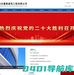 重庆厦幕建筑工程有限公司