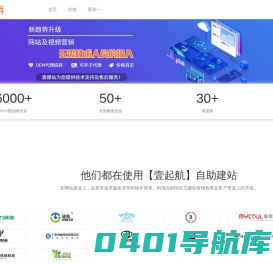 免费建站_自助网站建设_h5响应式建站系统-【壹起航】