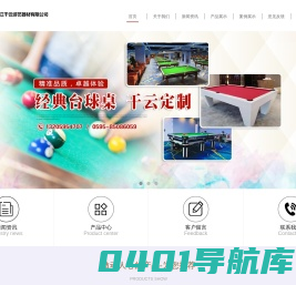 泉州市晋江干云游艺器材有限公司,福建台球桌,台球,福建台球杆,福建乒乓球桌,福建篮球架,福建体育器材