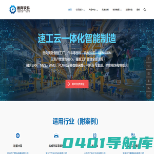 MES系统_ERP系统_ERP软件_生产企业ERP管理系统软件厂家-通商软件官网