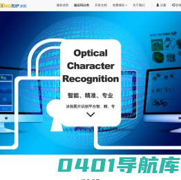 冰拓网络国内领先的验证码识别|图片识别|图像识别平台
