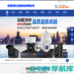 苏州监控安装-海康威视-大华-宇视-锐捷批发零售-上门安装维修-13057444985{aspcms:sitesubtitle}
