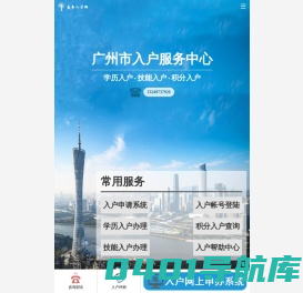 广州入户条件|积分入户|学历入户|技能入户|人才引进落户广州 - 南粤人才网