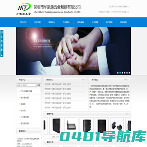 深圳市华凯源五金制品有限公司