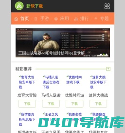 2345软件下载_最新绿色免费软件下载,手机软件下载,手机游戏下载,手机应用