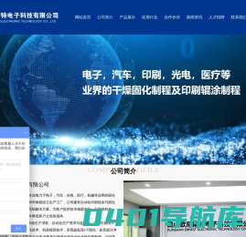 _昆山欧尼斯特电子科技有限公司