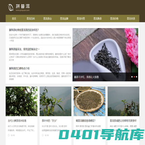 普洱茶知识介绍 - 拼普洱