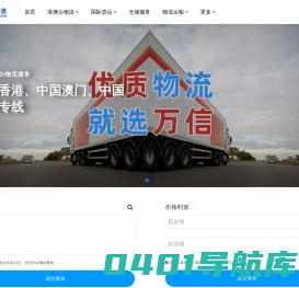 广州物流公司_广州货运公司_广州回程车运输 - 万信物流