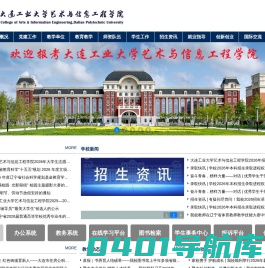 大连工业大学艺术与信息工程学院