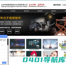 北京华映嘉视影视文化传媒有限公司
