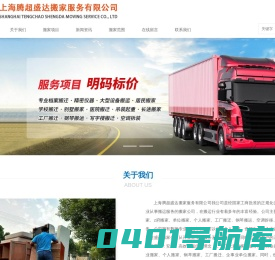 上海搬家公司|上海腾超盛达搬家公司|上海搬家哪家好-上海腾超盛达搬家服务有限公司
