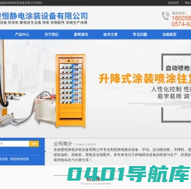 首页-余姚楚恒静电涂装设备有限公司18005849001
