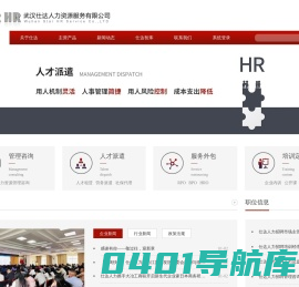 武汉仕达人力资源服务有限公司