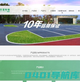 四川万亚新型材料科技有限公司