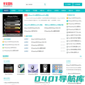 宇文百科 - 每天为你分享几条实用的生活百科知识大全