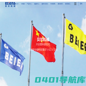 挤出设备|PVC自动混配系统|清洗回收设备|江苏贝尔机械有限公司