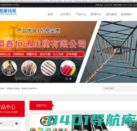 新疆电缆_新疆钢芯铝绞线_新疆架空绝缘导线-新疆鑫恒通线缆有限公司