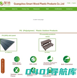 Guangzhou Smart Wood Plastic Products Co.,Ltd_广州市智木塑料制品有限公司