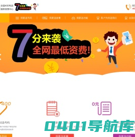 400电话【怎么 办理、申请 选号 包年 资费 收费 免费 多少钱 代理商】-400办理中心-www.zrby.cn
