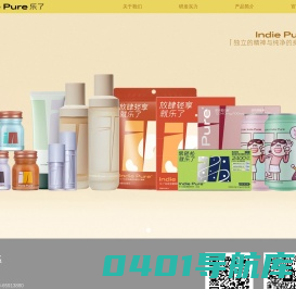 Indie Pure 乐了官网，新肌水，抗糖片，国货