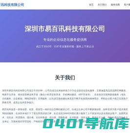 深圳网站设计_企业官网网页设计_品牌响应式公司网站设计_网站建立_做网站 - 易百讯设计网站公司