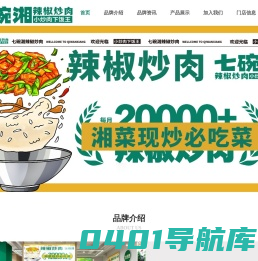 七碗湘辣椒炒肉-小炒肉下饭王