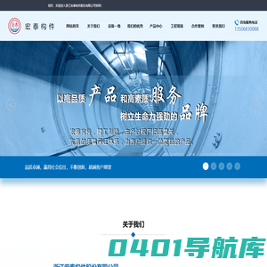 浙江宏泰构件股份有限公司官网