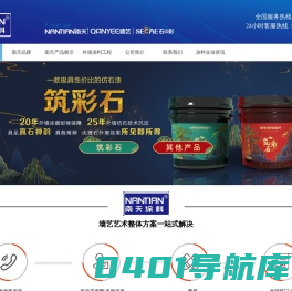 南天涂料-广东外墙涂料厂家-外墙涂料定制漆批发-外墙涂料品牌
