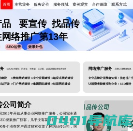 网站SEO服务报价-SEO公司-SEO推广公司-网站SEO优化-网站SEO外包-品传集团