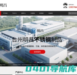 台州明昌不锈钢制品有限公司-汽车摩托车排气-油路系统用不锈钢管-台州不锈钢圆管厂家