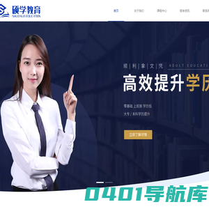 硕学教育