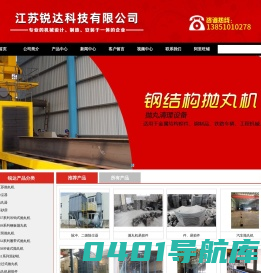 抛丸机_通过式抛丸机_吊钩式抛丸机 - 江苏锐达科技有限公司