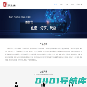 天元汉字芯