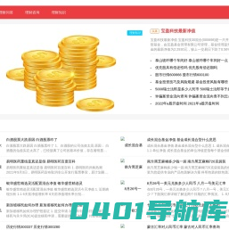 [理财宝典]-本网站汇集了丰富的财经知识，为您提供有价值的财经信息-理财宝典