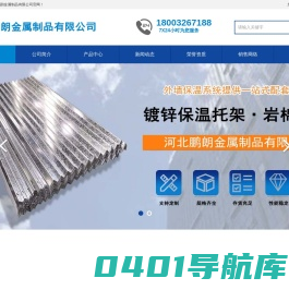 外墙保温托架_保温托架_岩棉托架-河北鹏朗金属制品有限公司