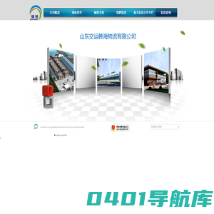 山东交运韩海物流有限公司 锦恒场站