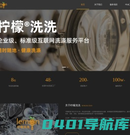 柠檬洗洗