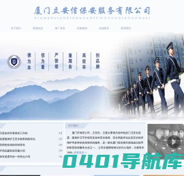 厦门保安公司，厦门保安服务，门卫安保安全检查 - 厦门立安信