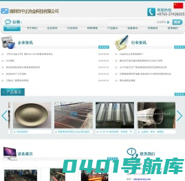 深圳市中正冶金科技有限公司
