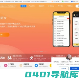 微订 - 外卖系统-微信小程序订餐平台-校园跑腿配送App开发